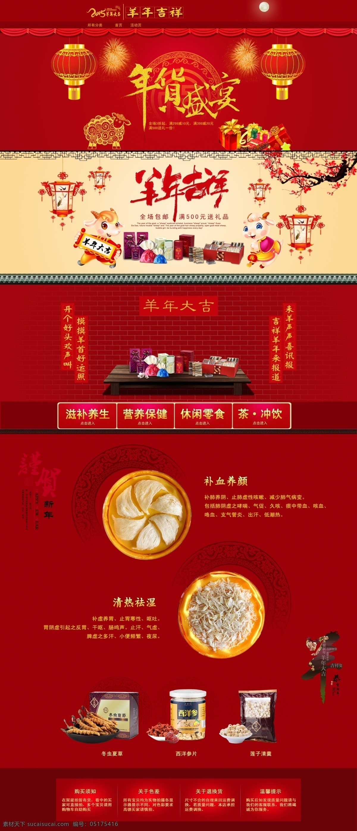 新年店铺装修 过年海报 促销海报 吉祥海报 红色