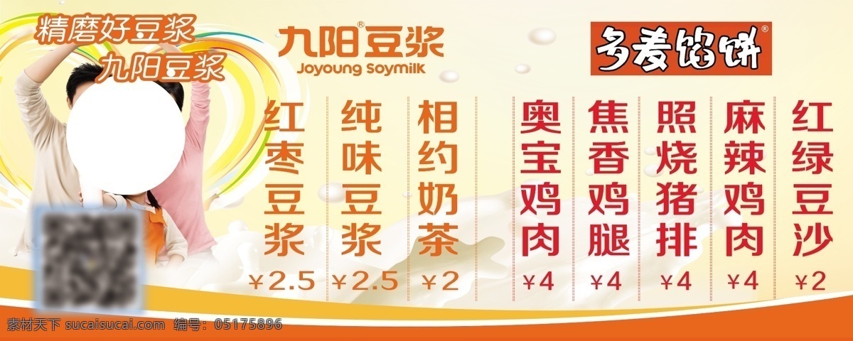 九阳豆浆 菜单 海报 广告 写真 招贴设计