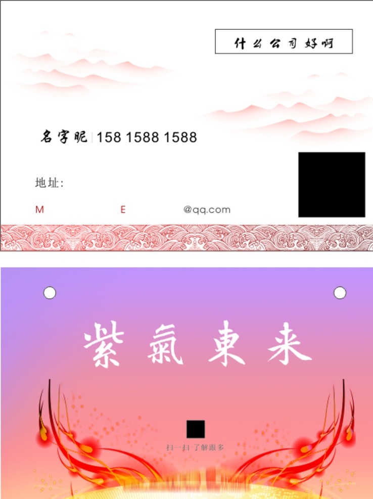 中国风 手提袋 紫气东来 中国风名片 公司名片 中国风手提袋 名片卡片
