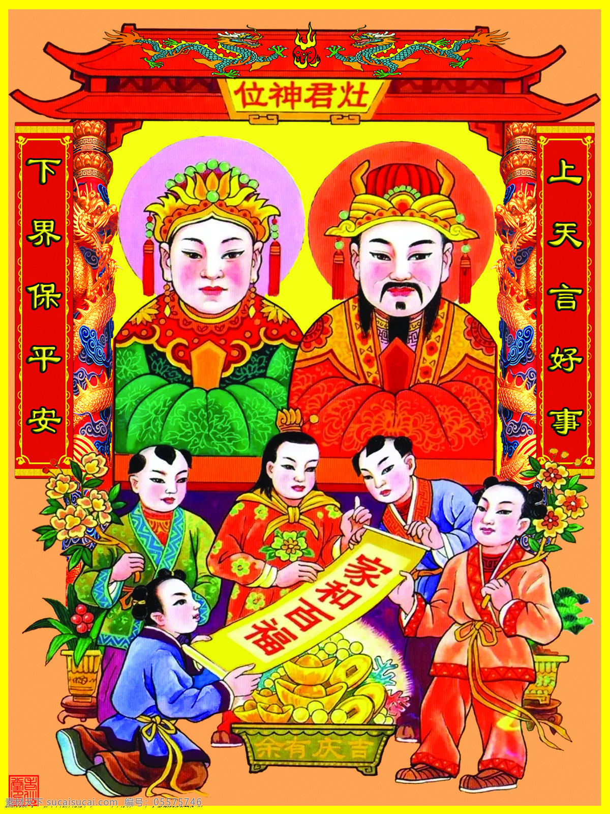 灶王爷素材图片下载-素材编号05575746-素材天下图库