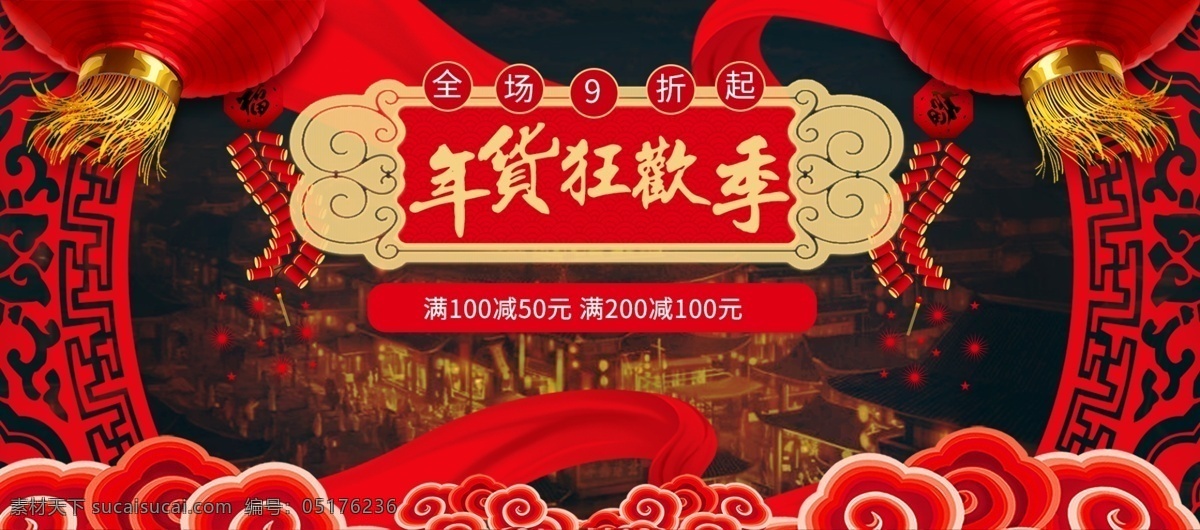 2018 过年 年货 节 海报 促销 banner 促销活动 灯笼 电商 红色 模板 年货节 淘宝 天猫