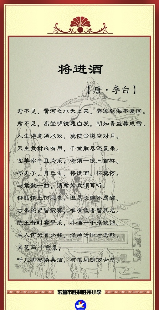 中华 古诗词 长廊 将进酒 学生 古诗 词 李白 展板模板 广告设计模板 源文件