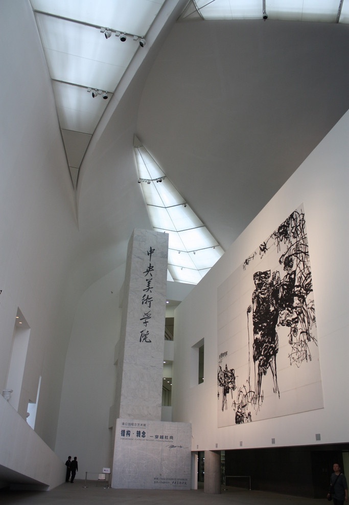 中央美术学院美术馆 室内 经典 建筑 和谐 美术 艺术 展示 展览 空间 室内摄影 建筑园林