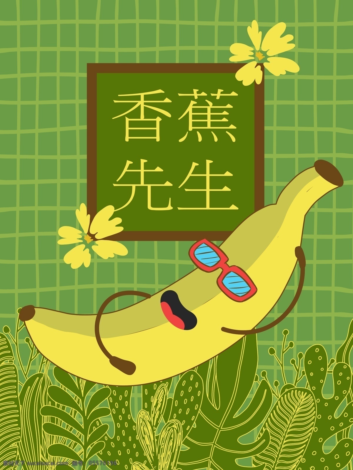 美味 水果 可爱 香蕉 绿色 包装设计 天然 健康 果脯 包装