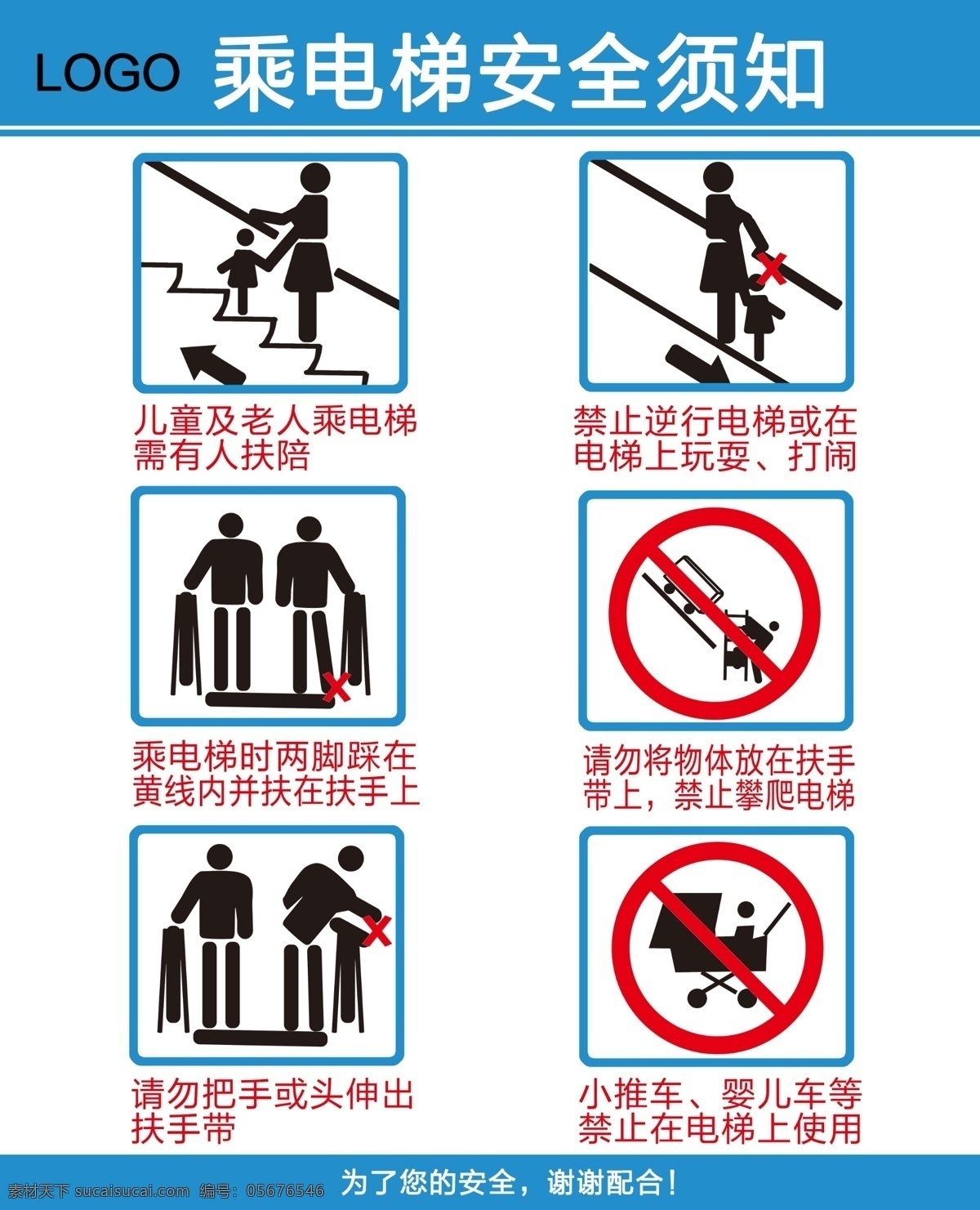 电梯 安全 须知 电梯须知 电梯提示 电梯安全 电梯提示牌 乘电梯须知 安全须知