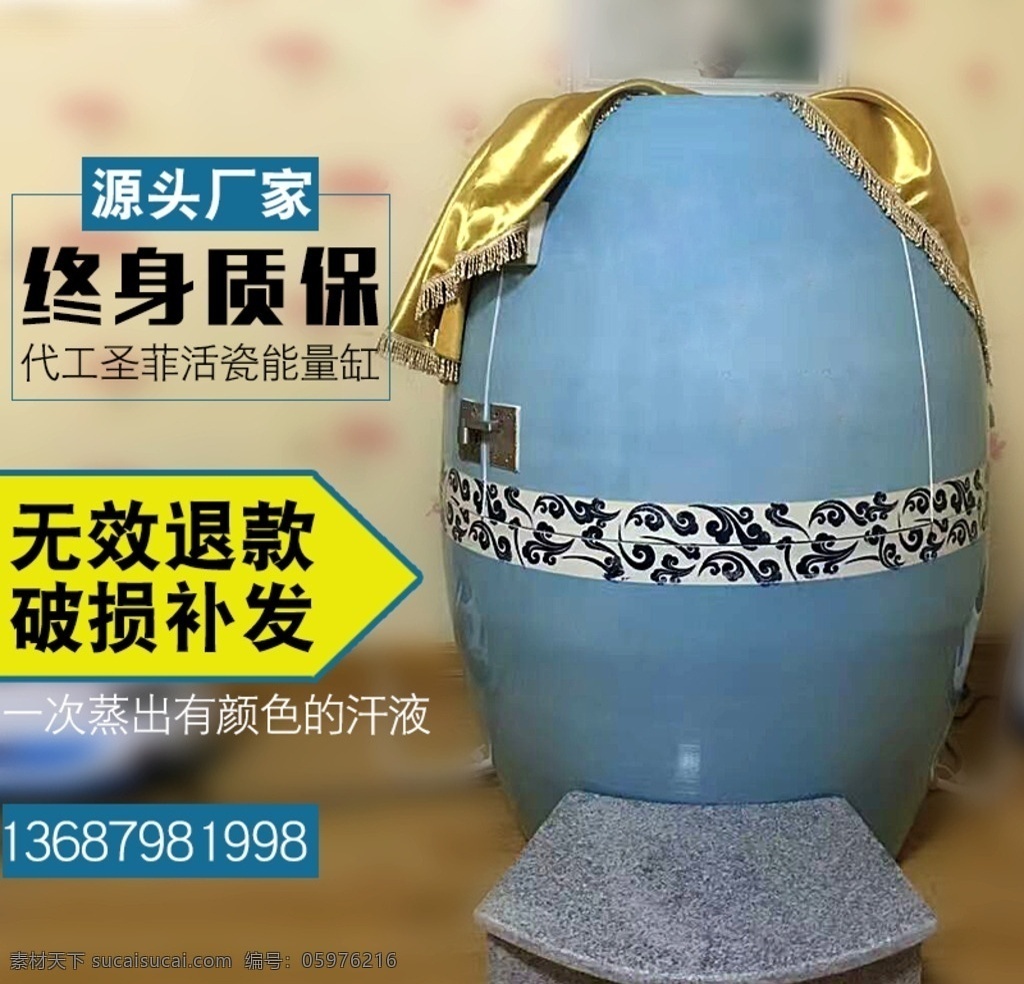 活 瓷 能量 缸 直通车 创 意图 活瓷能量缸 直通车创意 养生缸海报 淘宝创意主图 汗蒸养生缸 淘宝 天猫 双 淘宝装修素材 单色釉 淘宝天猫 主图 淘宝界面设计