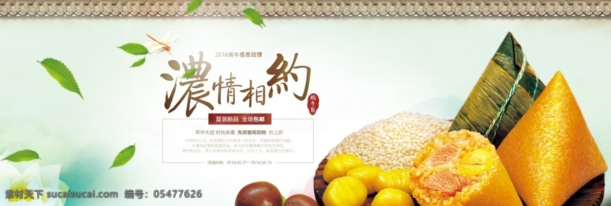 精美 端午 众合 广告 精美端午广告 端午节 banner 端午节首页 电商设计 淘宝 天猫广告 详细页