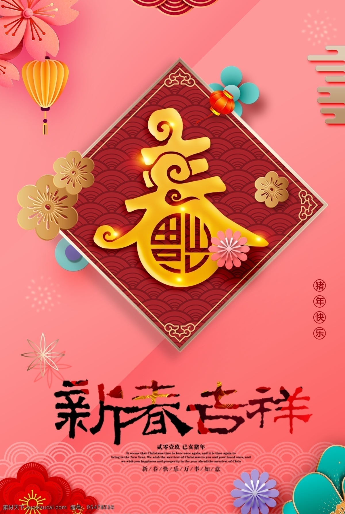 新年快乐 辞旧迎新 新年 2019新年 新年贺卡 新年海报 新年背景 喜迎新年 迎新年 新年门楼 贺新年 圣诞新年 新年淘宝 猪年新年 新年2019 新年拱门 新年美陈 新年促销 恭贺新年 新年年会 新年布置 新年促销活动 新年喜迎 欢度新年 新年龙门 新年好 新年氛围 新