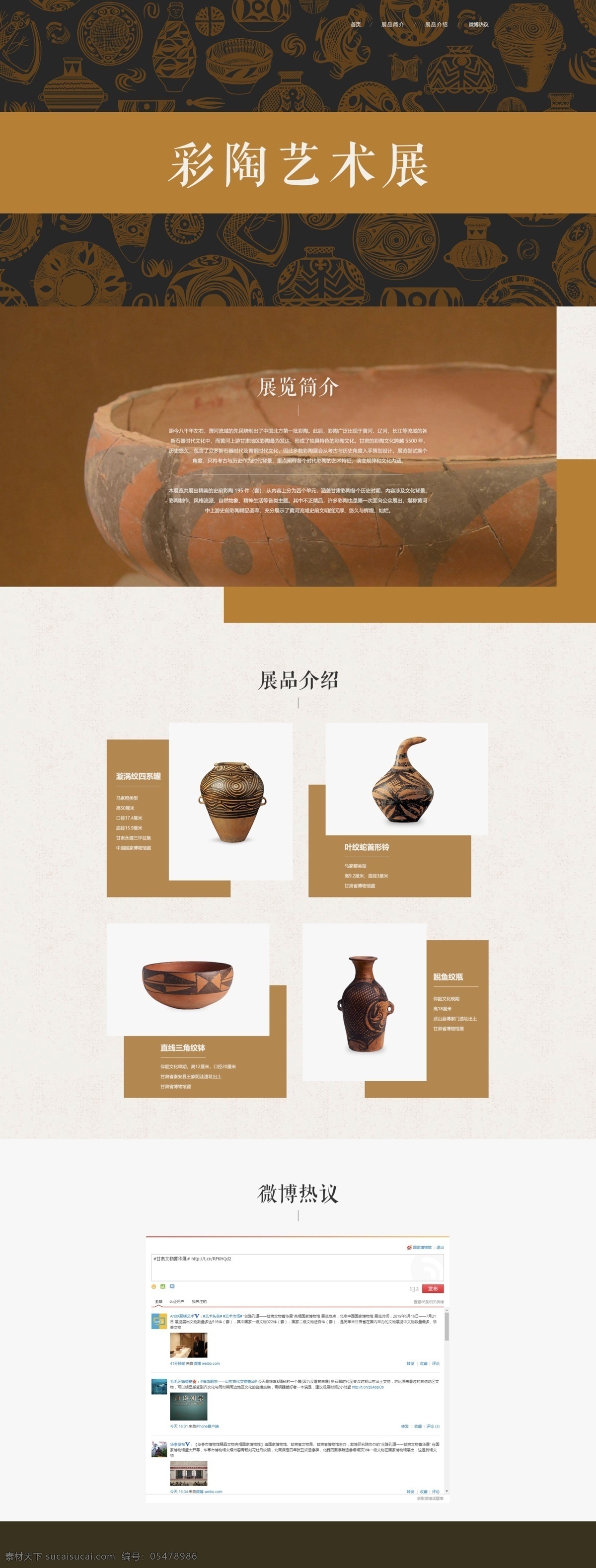 彩陶艺术展 艺术展专题页 专题页 产品专题页 产品网站 艺术品网站 web 界面设计 中文模板