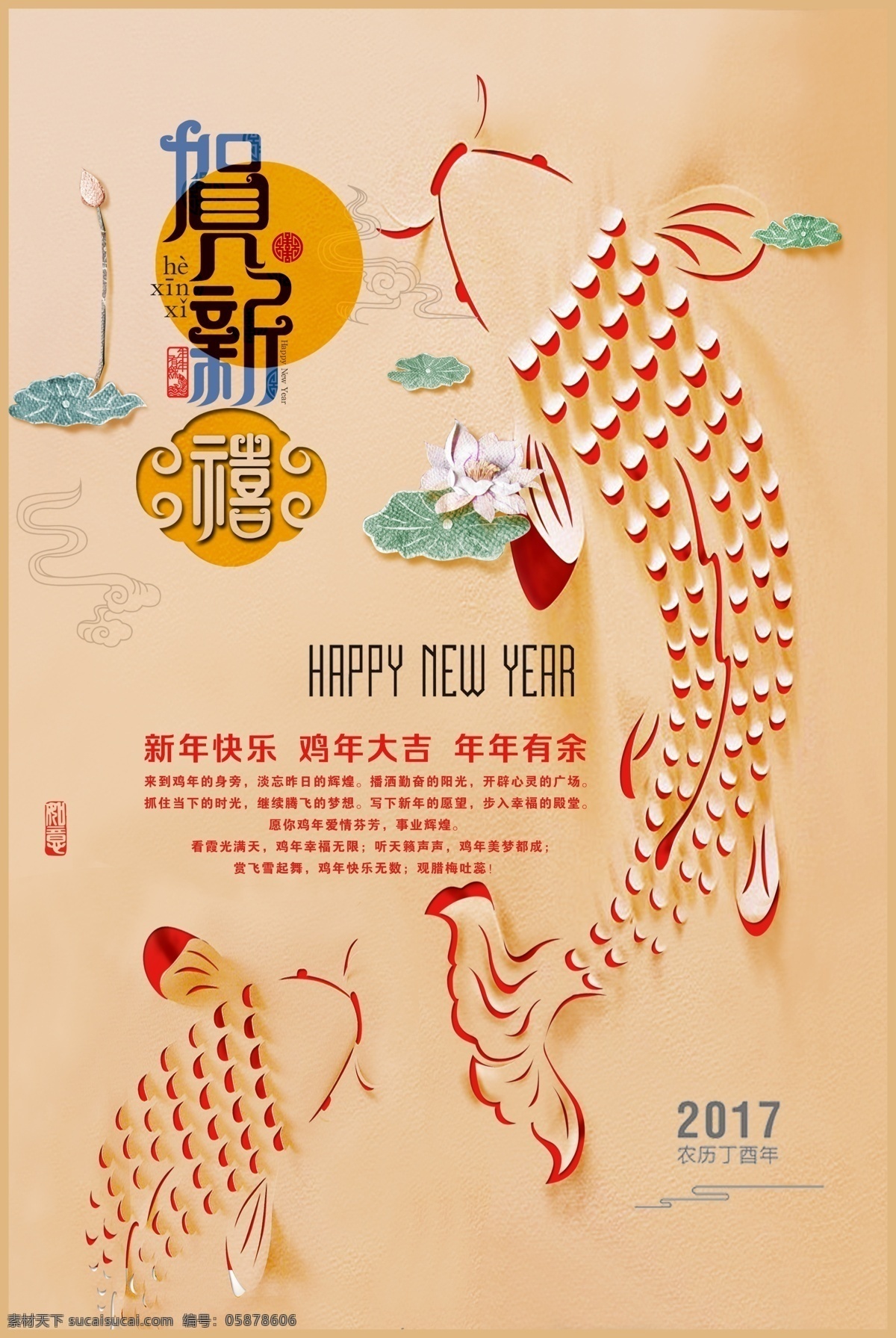 中国 风 2017 鸡年 新年 海报 年年有余 2017鸡年 春节促销 吊旗 鸡年海报 贺鸡年 年会 鸡年贺卡 中国风 鸡年大吉 鸡年卡通 鸡年挂历 年年有鱼 春节