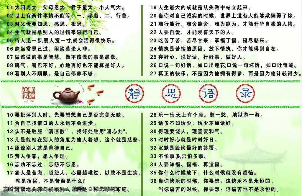 分层 边框 茶壶 茶叶 感恩 生活百科 树叶 修身养性 静思 语录 矢量 模板下载 静思语录 紫砂壶 知恩 为人处事 心静