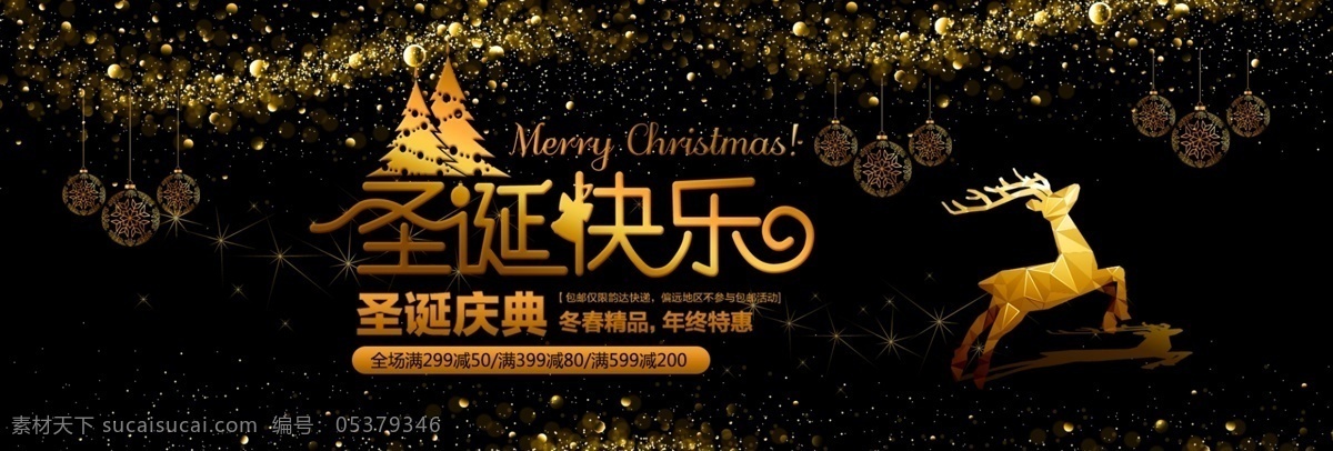 黑 金色 时尚 麋鹿 圣诞节 促销 淘宝 banner 黑金色 淘宝海报