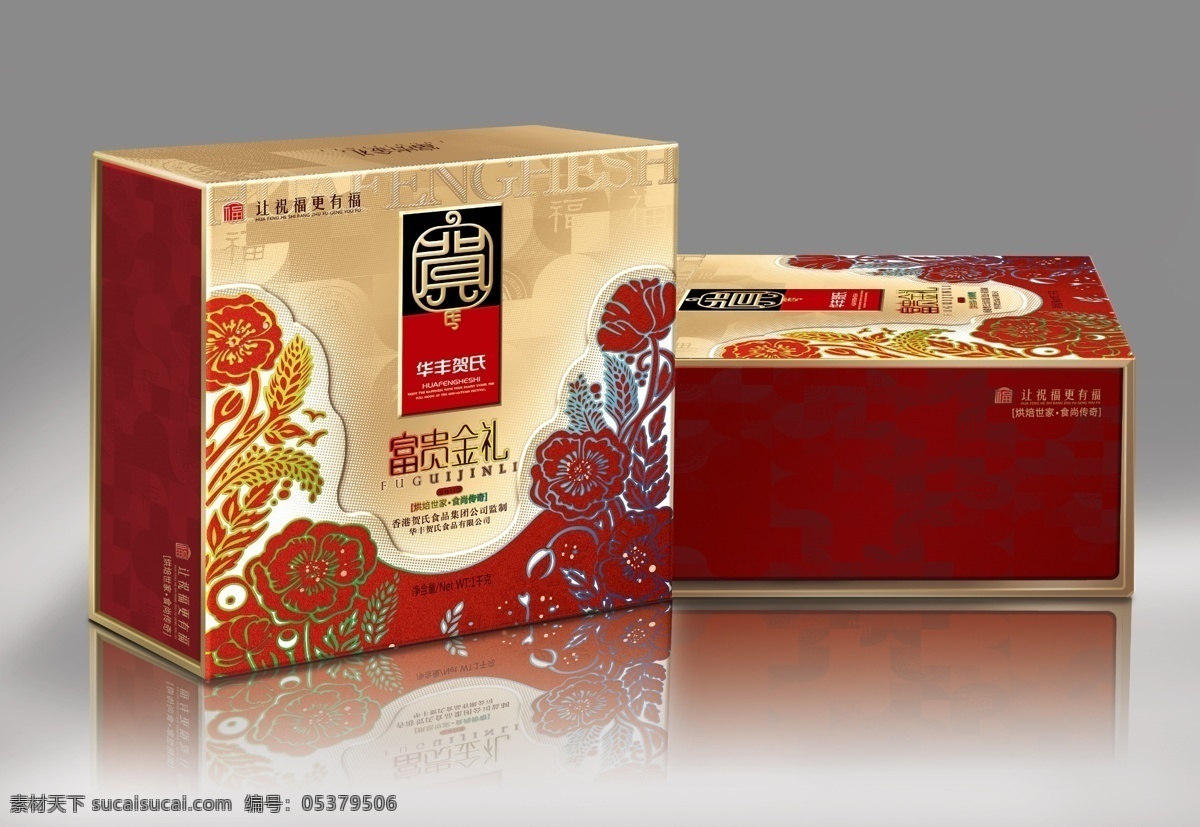 金色礼盒 花 月饼礼盒 礼盒 剪纸 元素 红色 天地翻盖盒 分层