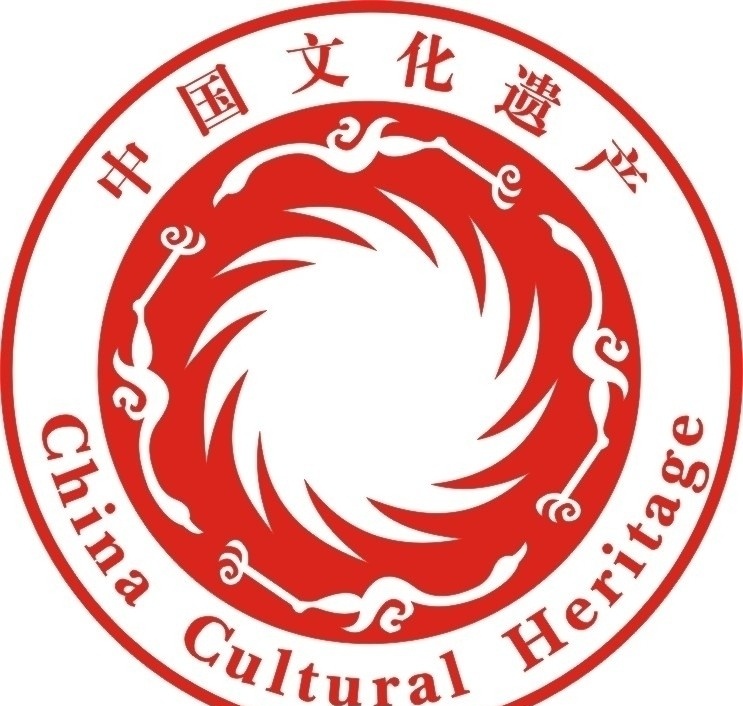 中国 文化 遗产 标志 公共标识标志 标识标志图标 矢量