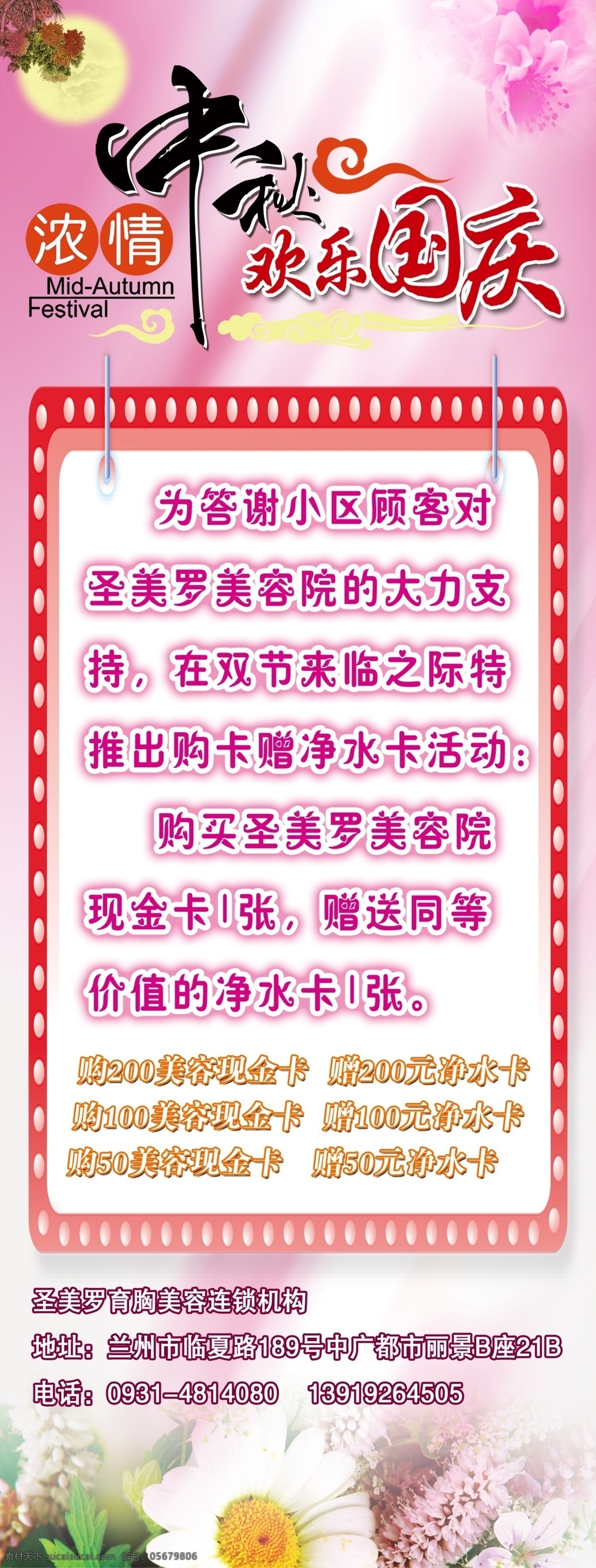 中秋 国庆 美容 海报 中秋国庆 美容海报 展架样版 广告设计模板 源文件