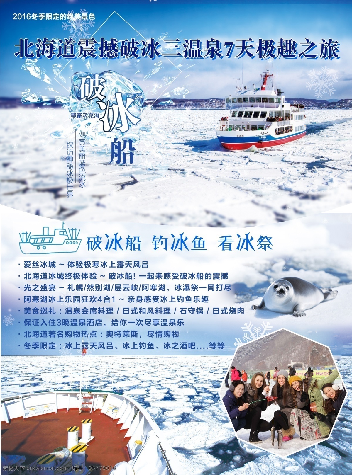 破冰船3 冬季 旅游 大气 玩雪 创意