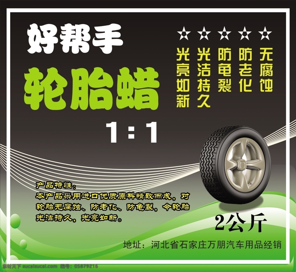 轮胎 轮胎蜡 包装 标签 商标 包装设计 洗车 洗车海报 好帮手轮胎蜡