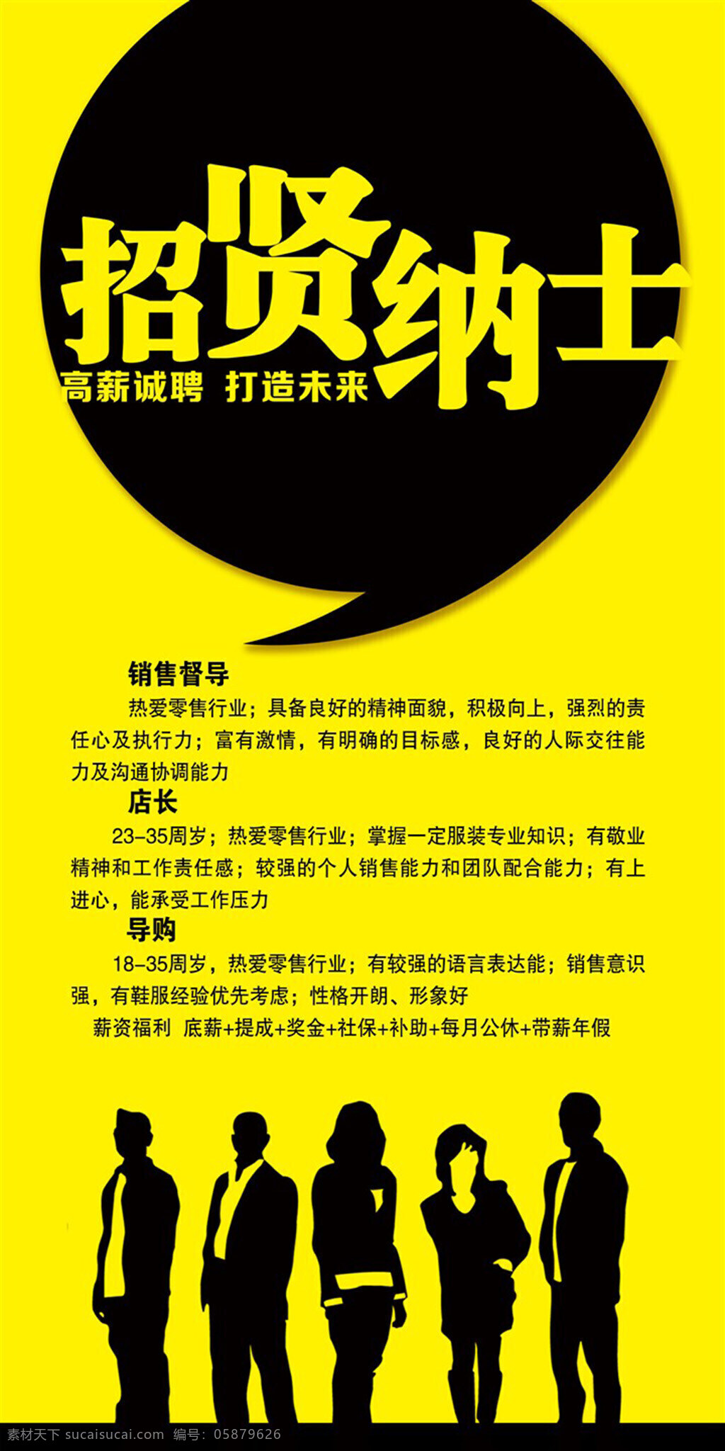 招聘 广告 海报 招聘广告 海报素材 招聘海报 广告海报 黄色海报 招贤纳士