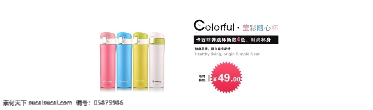 保温杯 喝 水杯 首 图 店铺 促销 元素 海报 淘宝模板下载 淘宝设计 淘宝素材 原创设计 原创淘宝设计