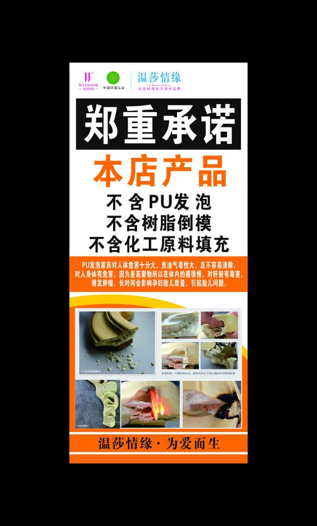 温莎 情缘 x展架 展架 郑重承诺 温莎情缘 不含pu 产品承诺 原创设计 原创海报