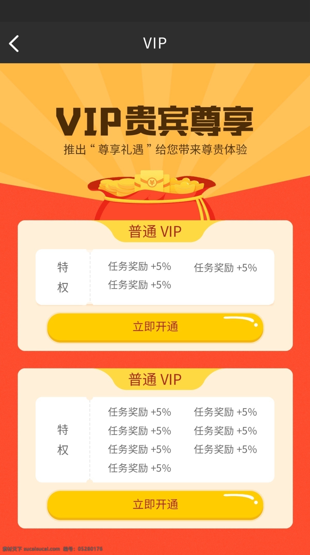 vip 页面 手机页面 app 会员 vip制度