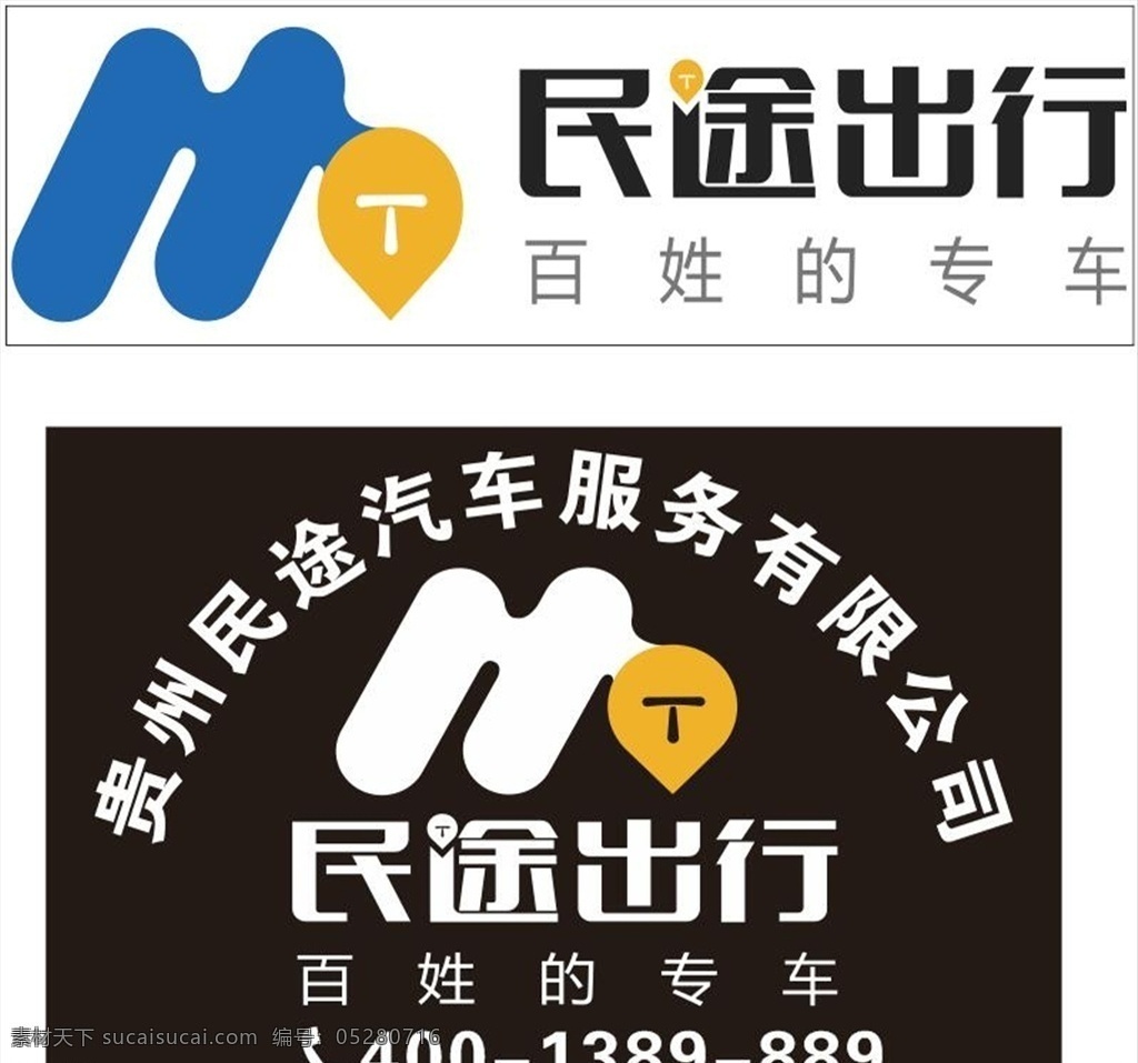 民途出行 网约车 标志 logo 背景墙 出行