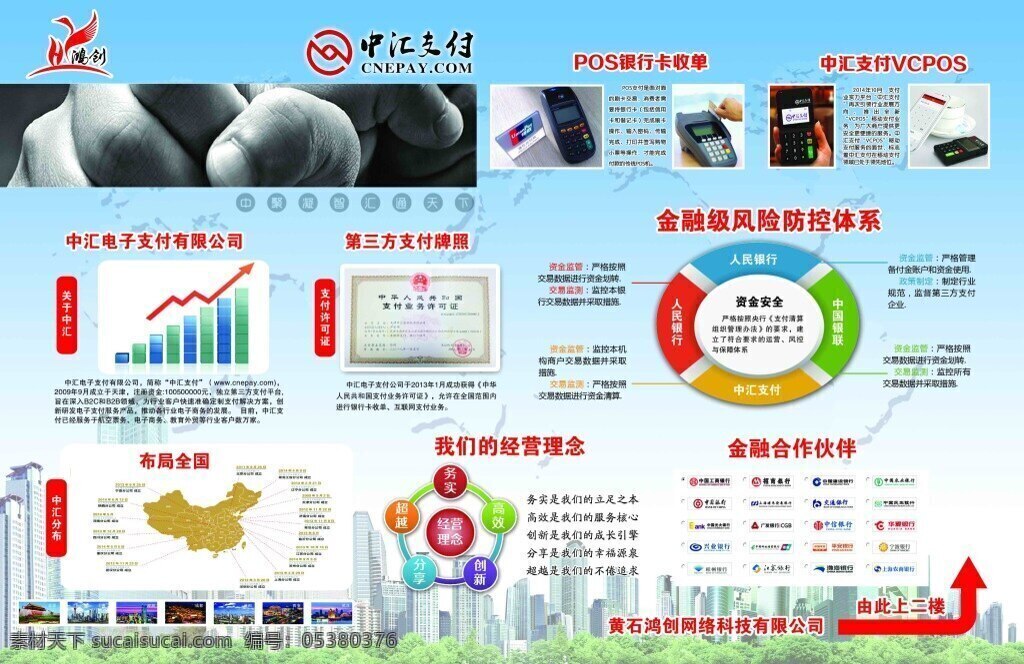 中汇支付 蓝天 楼房 箭头 文字 pos机 白色