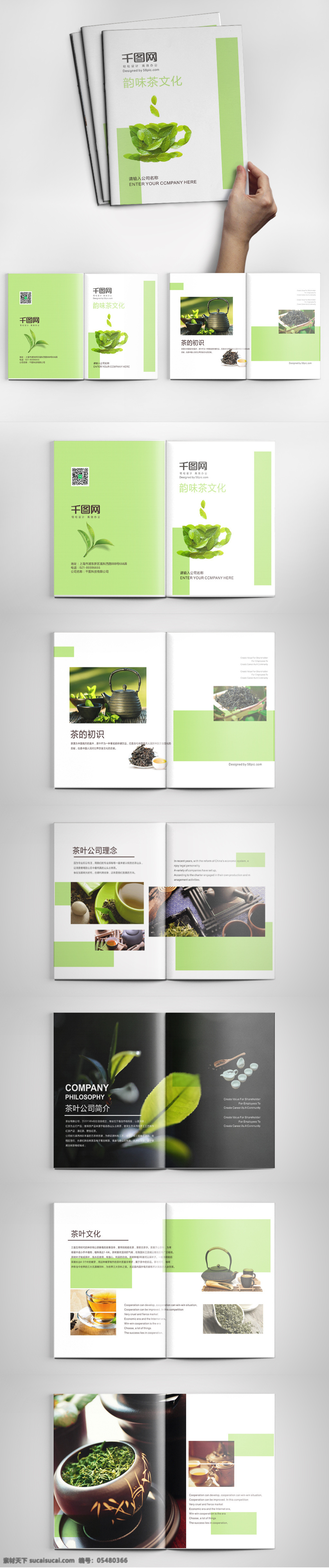 小 清新 茶叶 产品 画册 茶叶画册 农业画册 茶画册 茶文化 茶道 茶叶广告 茶园 茶叶宣传册 茶宣传册 茶楼画册 茶叶海报 茶壶 茶艺 茶场