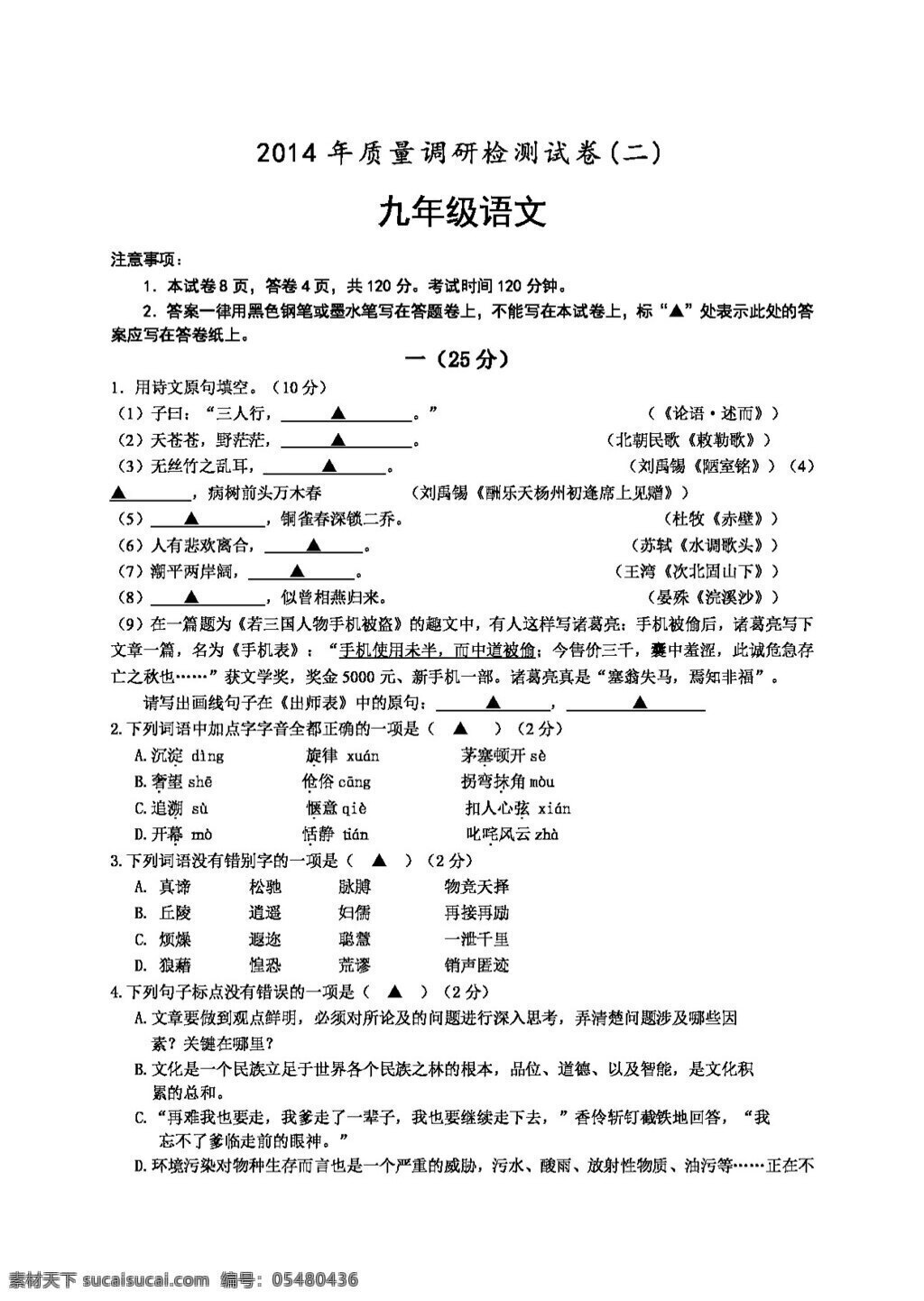 语文 苏 教 版 质量 调研 检测 试卷 九 年级 试题试卷 苏教版 中考专区