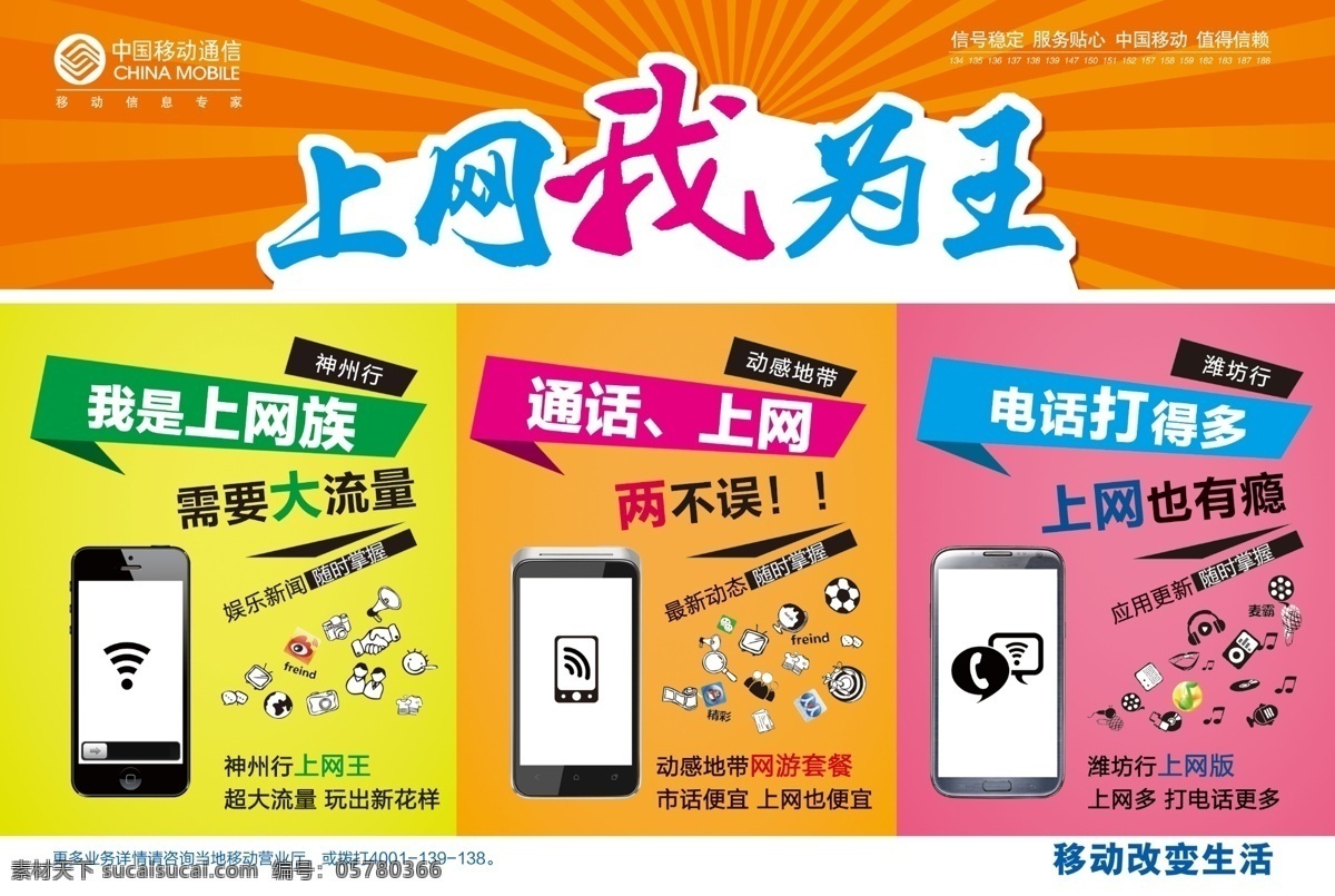 广告设计模板 聊天 上网 通话 图标 移动 源文件 王 模板下载 上网我为王 智能机 大流量 其他海报设计