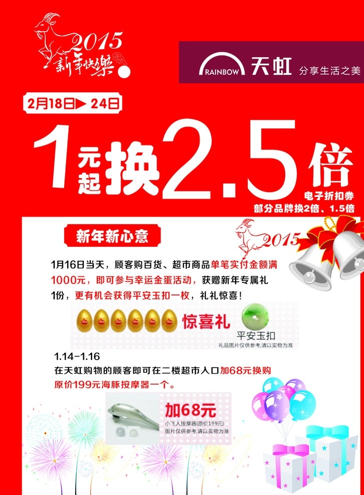 天虹 商场 2015 年 2015年 羊年 新年 礼品 金蛋 新年快乐 标志 logo 天虹海报 海报