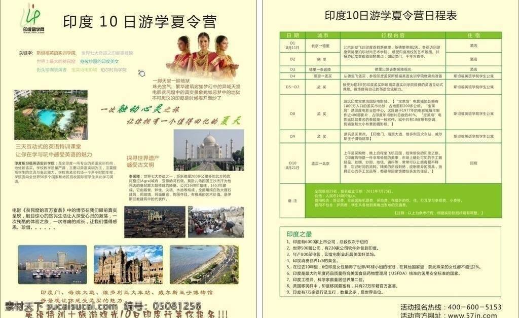 印度 彩页 印度彩页 印度风光 印度夏令营 十日游 印度旅游网 矢量 其他海报设计