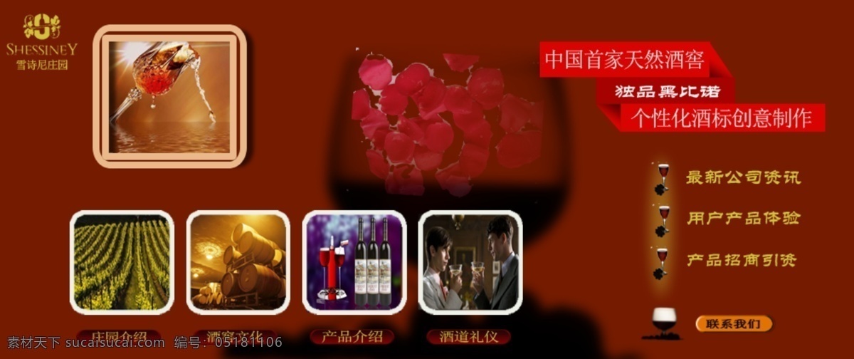 网页设计 红酒免费下载 炀 网页素材 网页模板