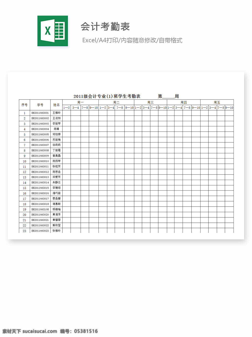 会计考勤表 excel 表格 表格模板 表格设计 图表 考勤 会计 工作