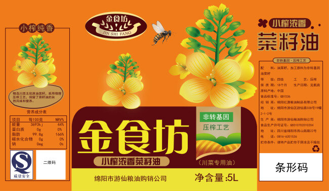 油菜花标签 食用油瓶贴 瓶贴 标签 橙色