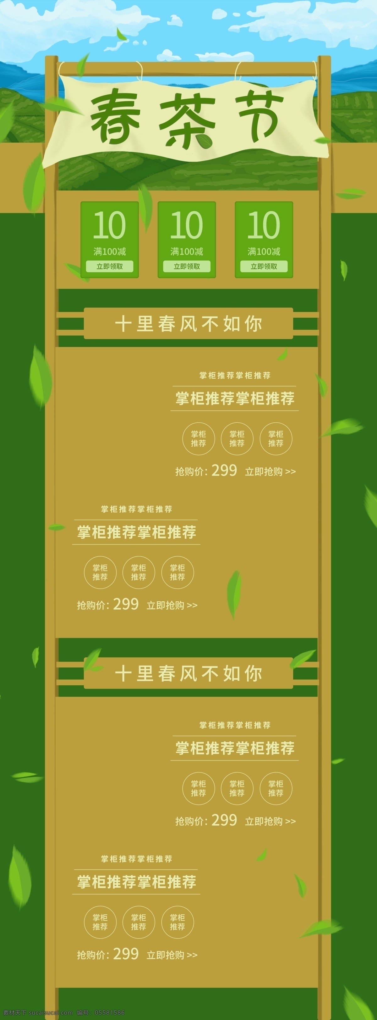 手绘 插画 小 清新 春茶 节 绿色 电商 首页 模板 小清新 春茶节