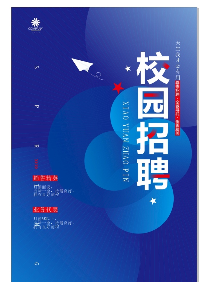 聘 诚聘 招贤纳士 超市招聘 报纸招聘 招聘宣传单 校园招聘 诚聘英才 招聘海报 招聘广告 诚聘精英 招聘展架 招兵买马 网络招聘 公司招聘 企业招聘 ktv招聘 夜场招聘 商场招聘 人才招聘 招聘会 招聘dm 服装招聘 虚位以待 高薪诚聘 百万年薪 招聘横幅 餐饮招聘 酒吧招聘 工厂招聘