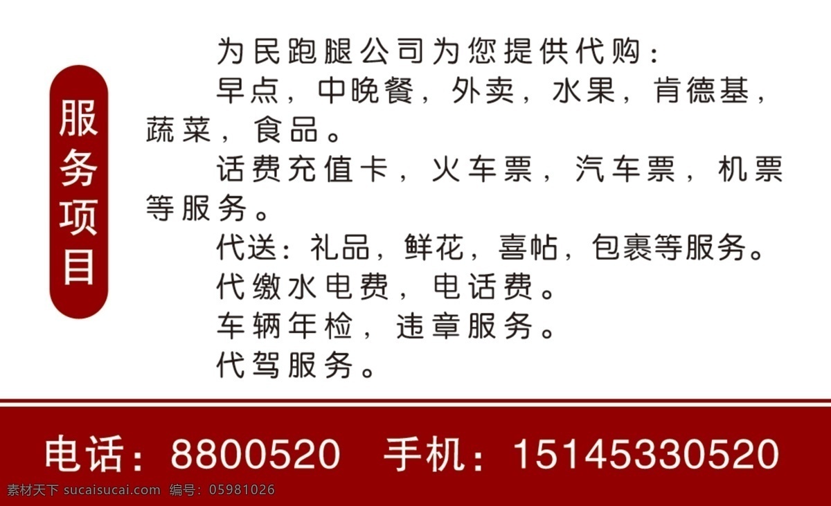 跑腿公司 名片 快递 红色 心连心 名片卡片 广告设计模板 源文件