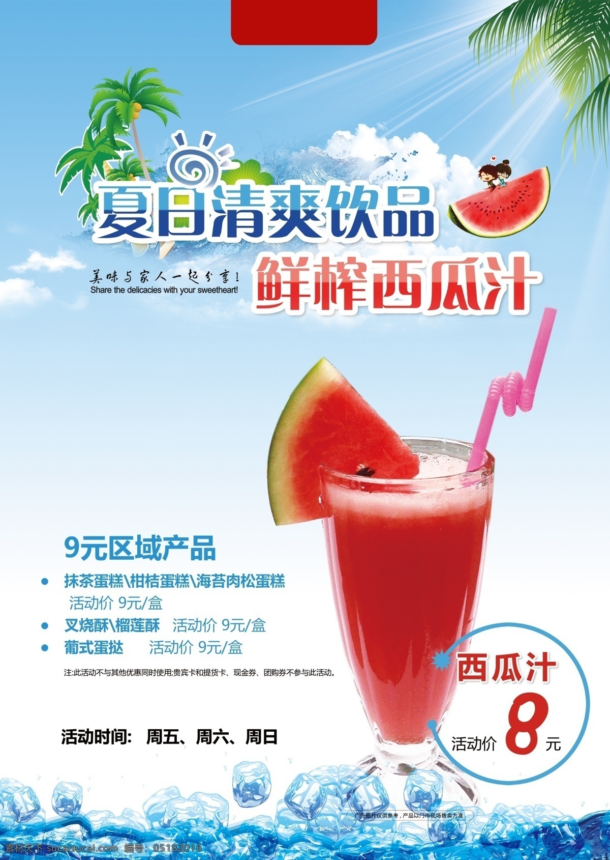 时尚饮品 牛奶 营养套餐 套餐 红枣 稻穗 木瓜 木瓜汁 木瓜牛奶汁 麦片 饮品 早餐海报图 广告图 psd分层图 面包 蛋糕 甜点 西点 面包房 生日蛋糕 平面设计 西瓜 西瓜汁 鲜榨西瓜汁 水果汁 3月 4月 绿色食品 感恩回馈 水吧海报