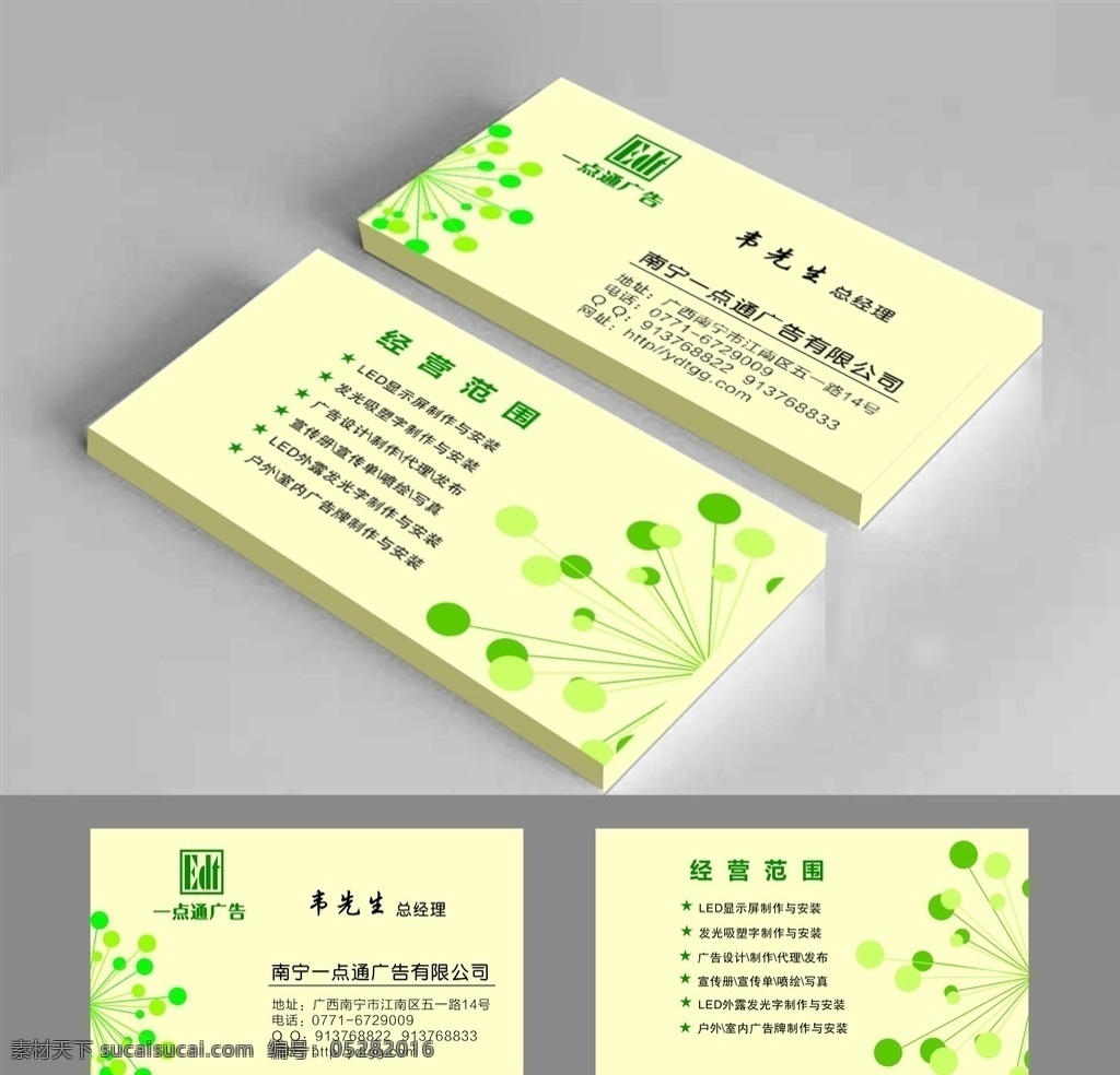 高档名片 简约名片 一点通名片 绿色名片 米黄色名片 名片卡片