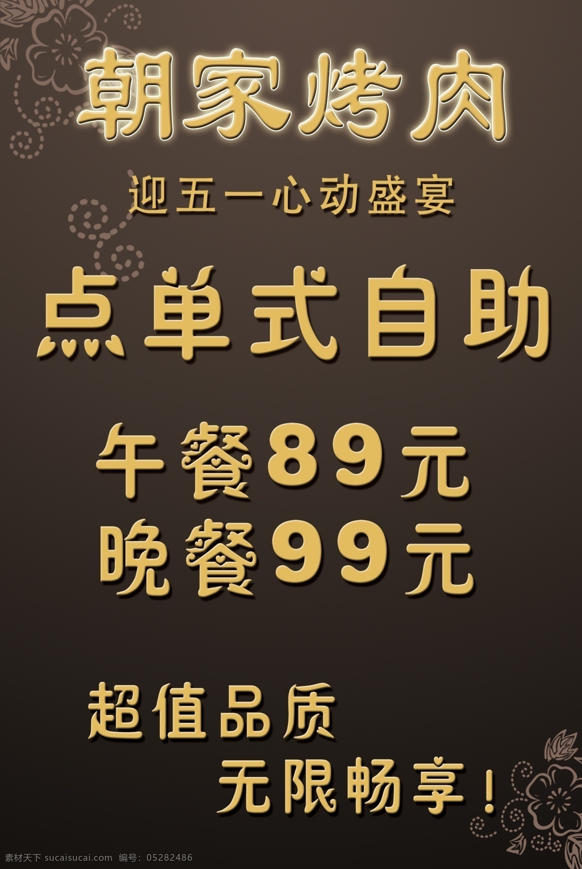 烤肉自助海报 烤肉 招贴 板报 活动 自助 广告设计模板 源文件