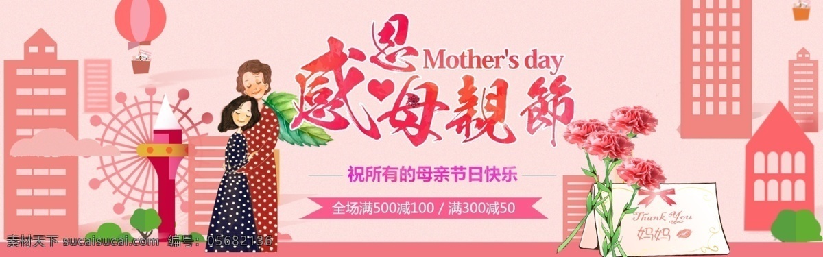 千 库 原创 感恩 母亲节 banner 千库原创 爱在母亲节 感怀母恩 感恩母亲节 五月 礼物 母亲节模板 海报 促销 母亲 母亲节活动