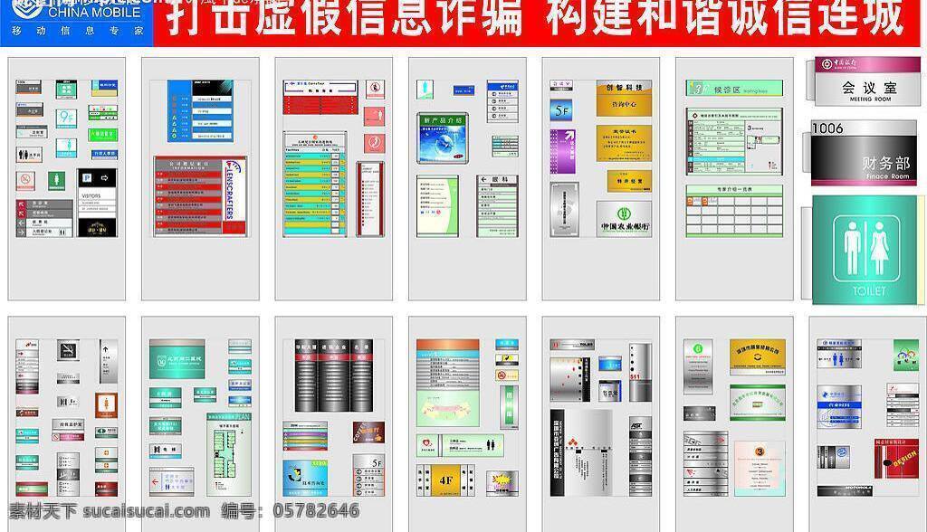 办公室 餐饮美食 会议室 楼层图 楼层指示 其他矢量 生活百科 矢量素材 矢量图 展板样品图例 展板 样品 图例 指示牌 洗手间 铜牌 矢量图库 中国素材文件 家居装饰素材 室内设计