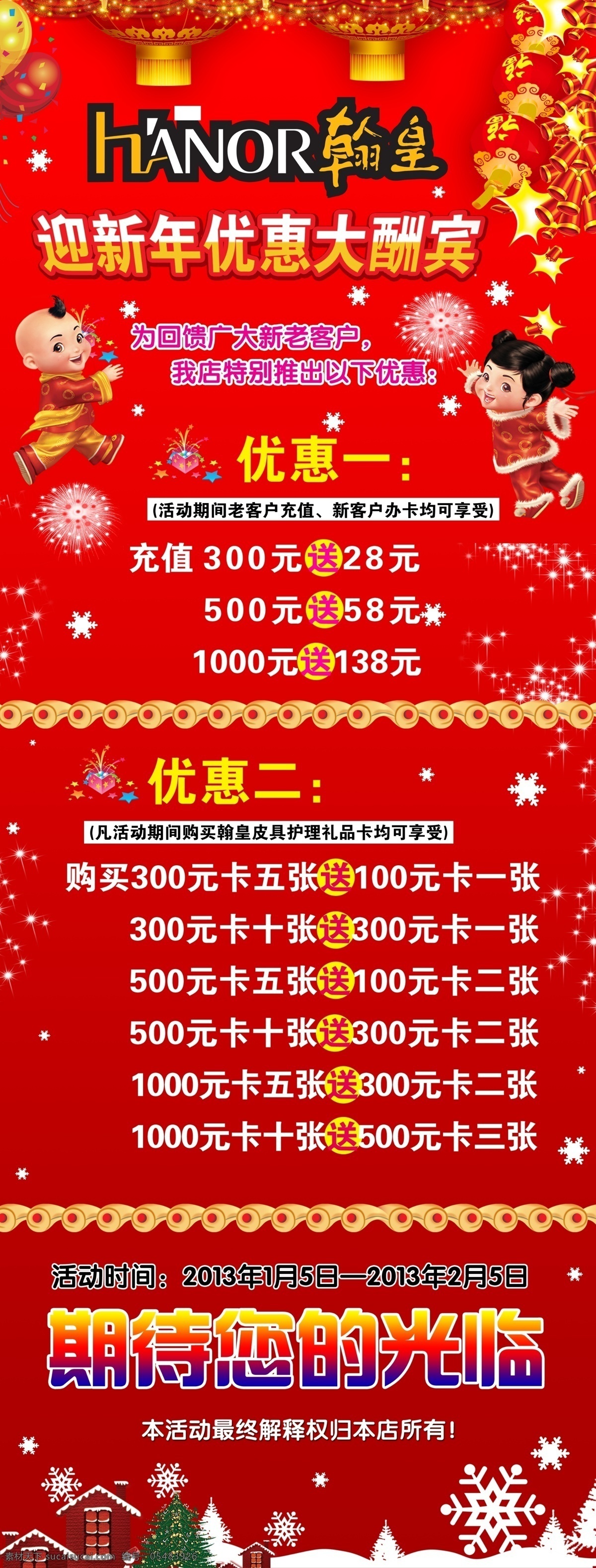 2013 新年 酬宾海报 春节 灯笼 节日素材 金蛇 金童玉女 优惠酬宾 x 展架 模板下载 蛇年 童子 雪花 礼包 烟花 炮竹 气球 喜庆背景 浪漫背景 源文件 展板 x展板设计