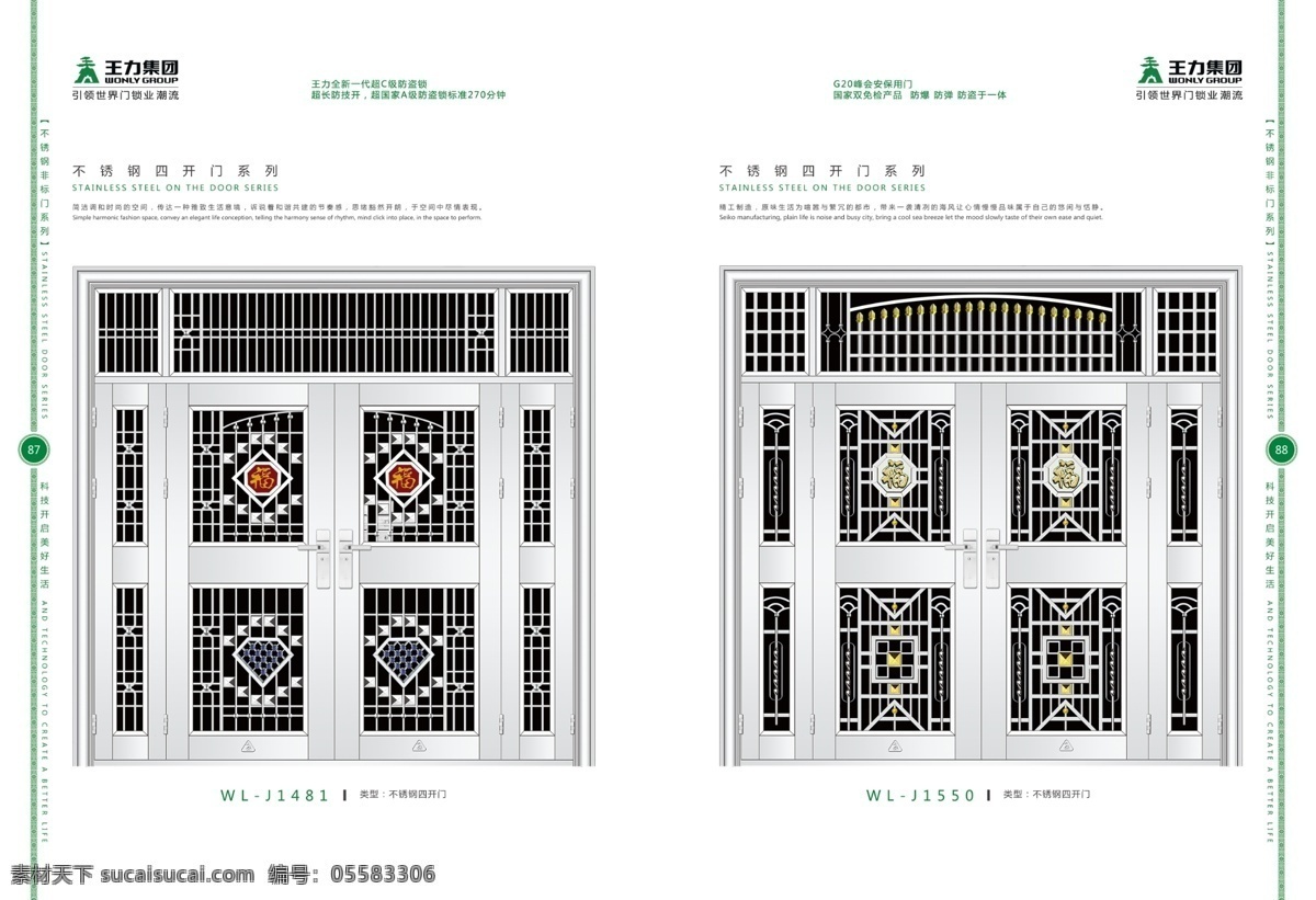 不锈 钢门 画册 王力 不锈钢门 绿色风格 绿色 广告宣传 门画册 画册设计