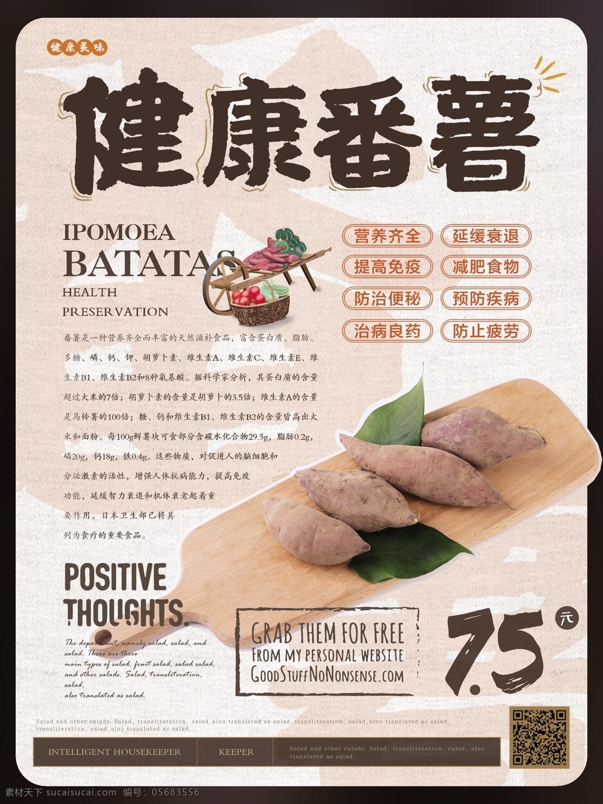 简约 风 健康 番薯 美食 主题 海报 简约风 素雅 清新 健康番薯 美味 红薯 简洁