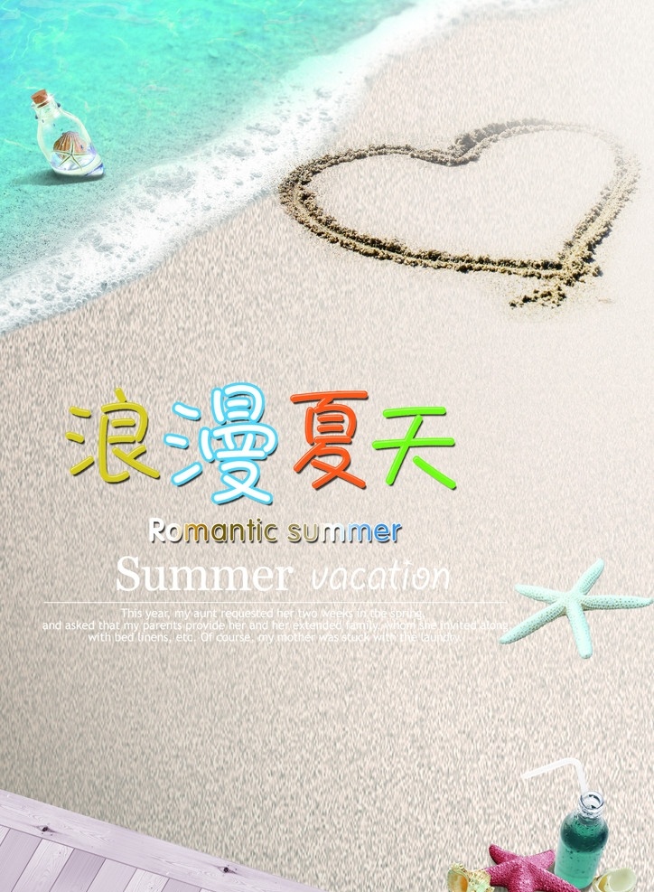 浪漫夏天素材图片下载-素材编号05883506-素材天下图库
