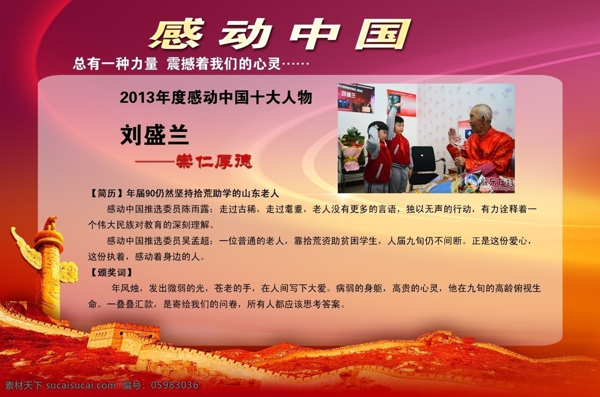 2013 年度 感动 中国 十大人物 刘盛兰 十大 人物 感动中国 分层 源文件