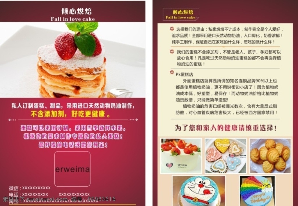 蛋糕宣传单 蛋糕 面包 美味 健康食品 奶油 dm宣传单