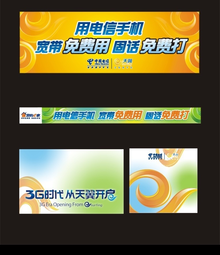 中国电信 宣传 横幅 包 柱 活动 营业厅 广告宣传 宽带 电话 其他设计 矢量图库